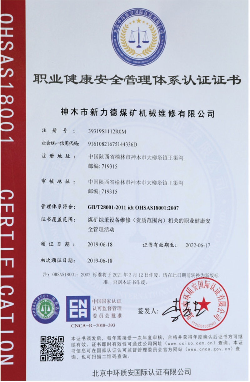 职业健康安全管理体系认证证书