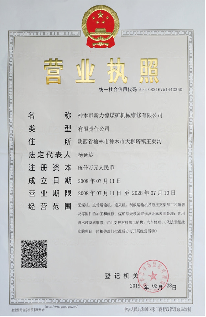 营业执照